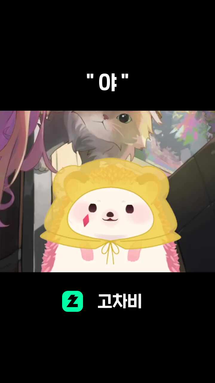 " 야 "