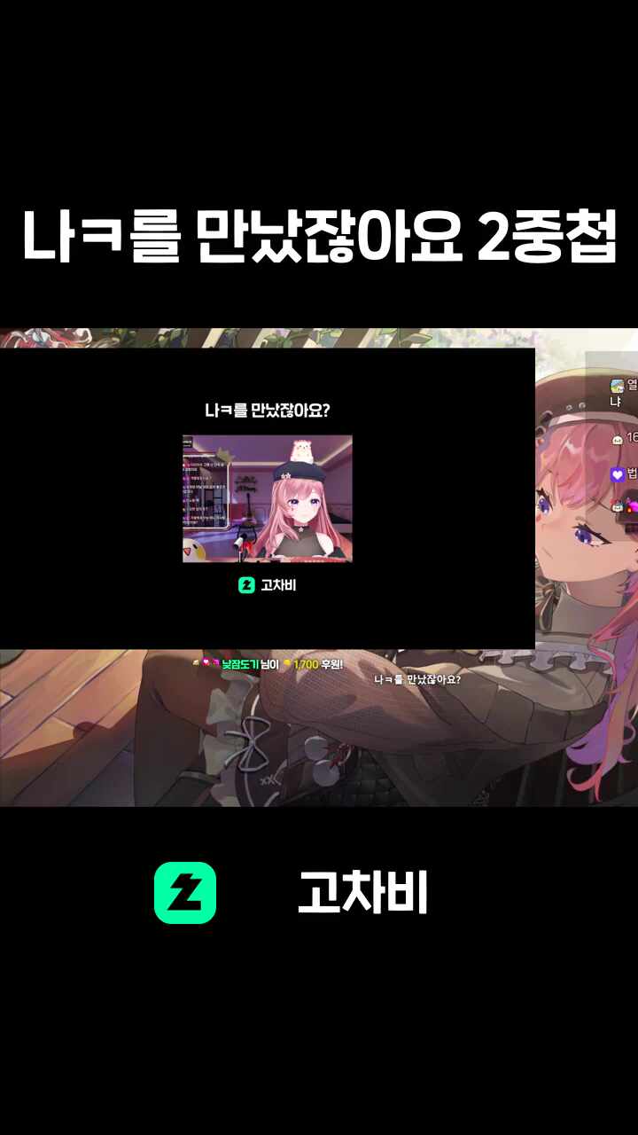 나ㅋ를 만났잖아요 2중첩