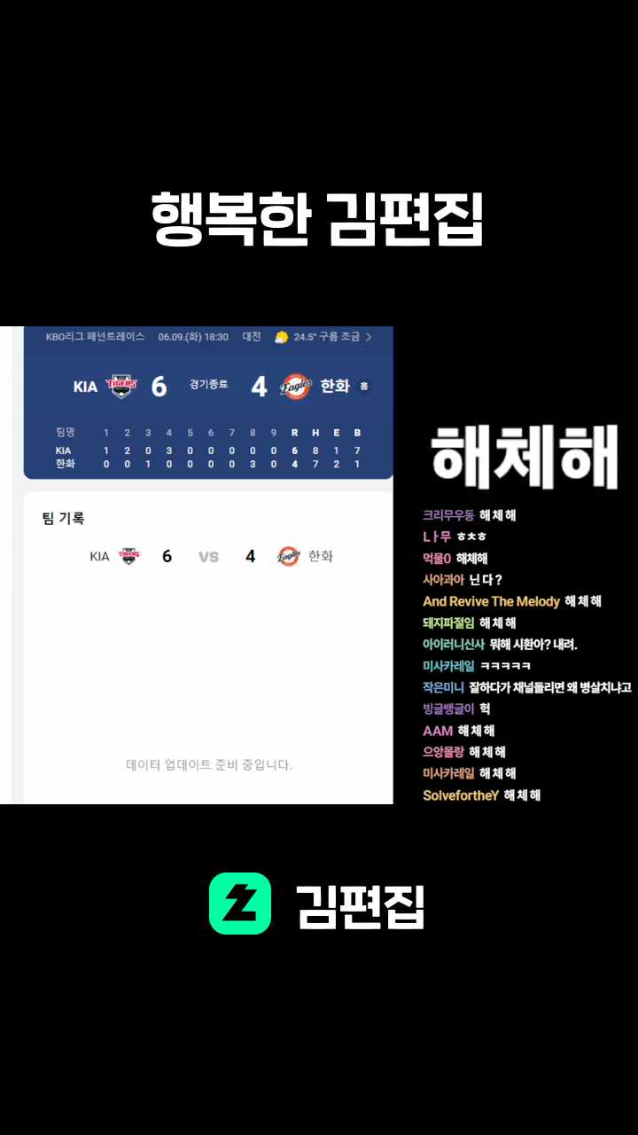 행복한 김편집