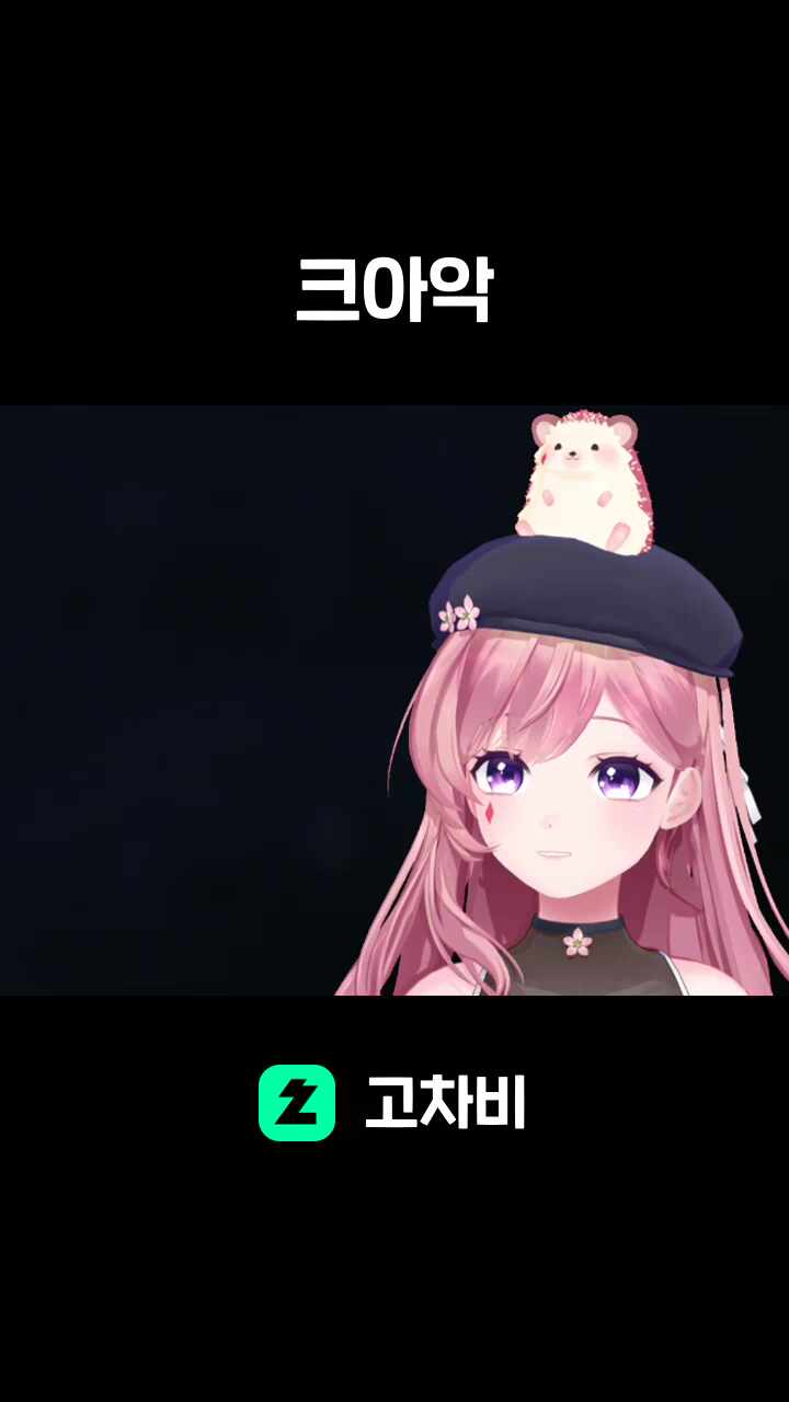 크아악