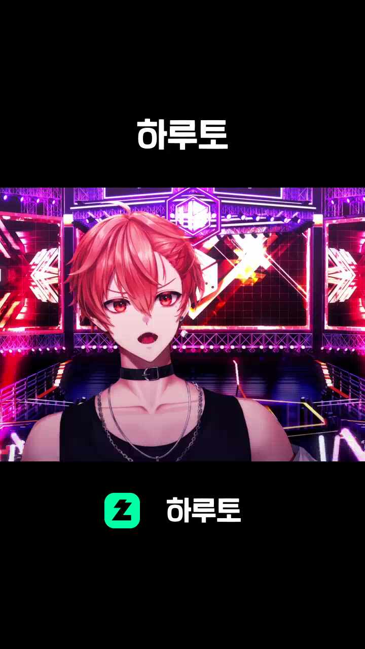 하루토
