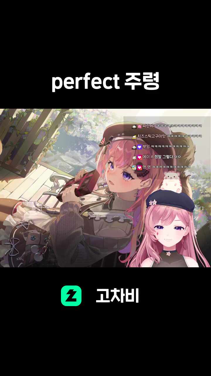 perfect 주령