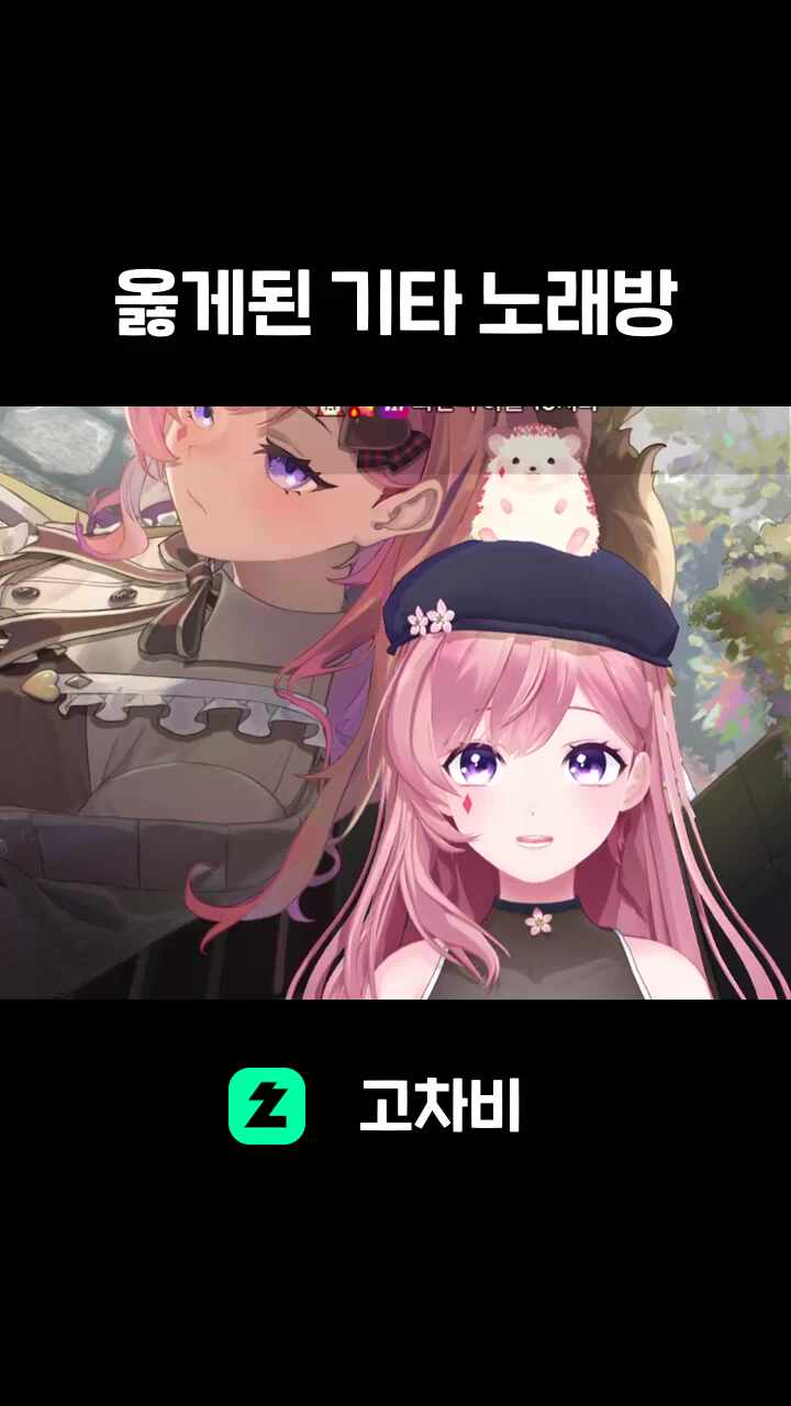 옳게된 기타 노래방