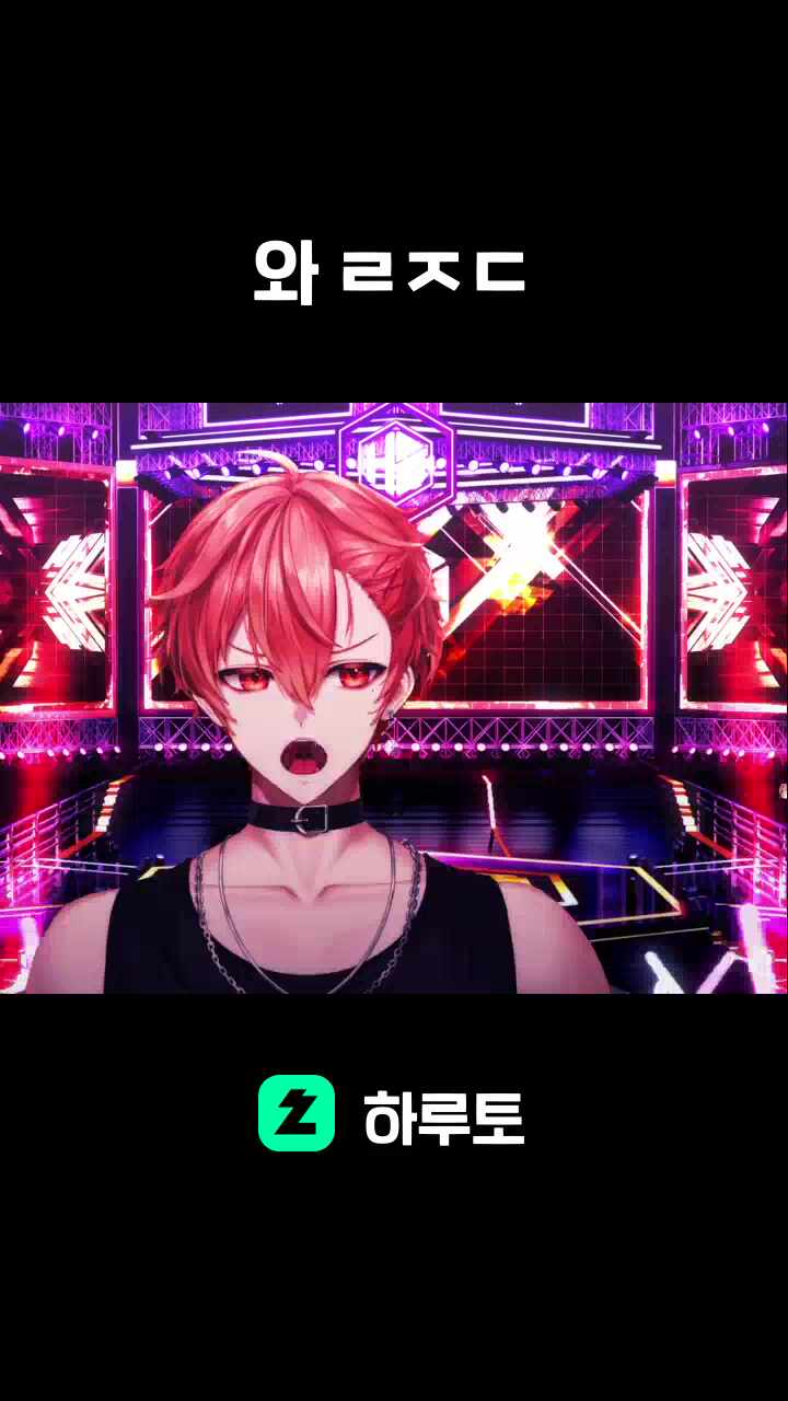와 ㄹㅈㄷ