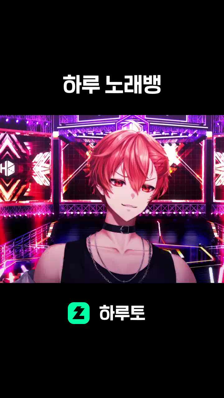 하루 노래뱅