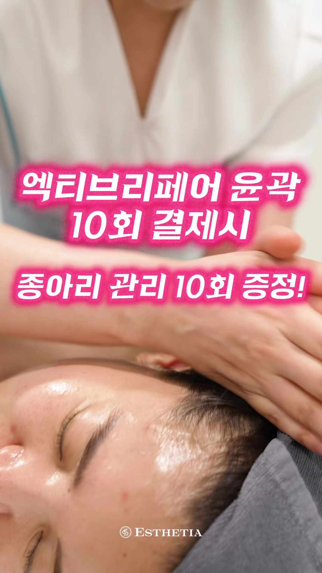 에스테티아 충북혁신1호점 photo 3