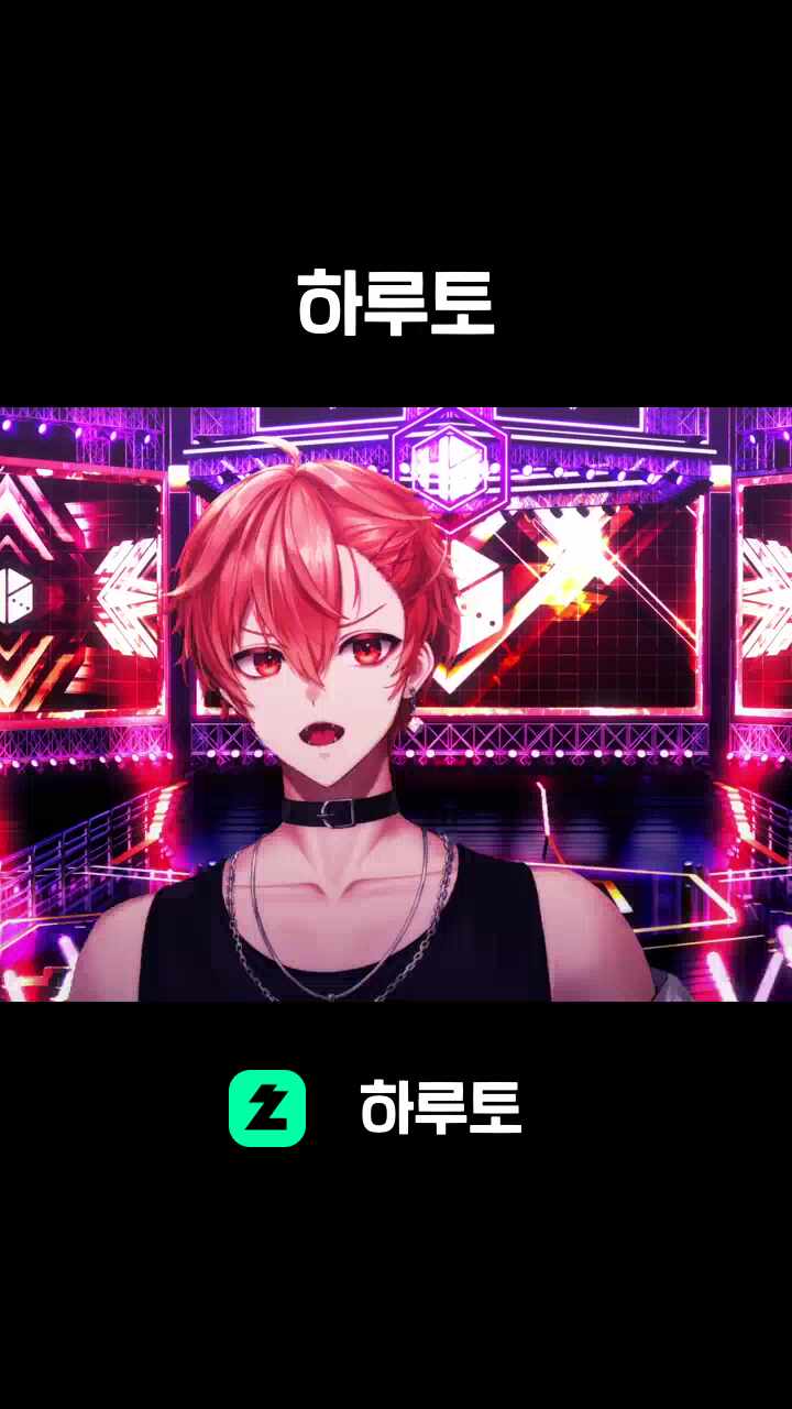 하루토
