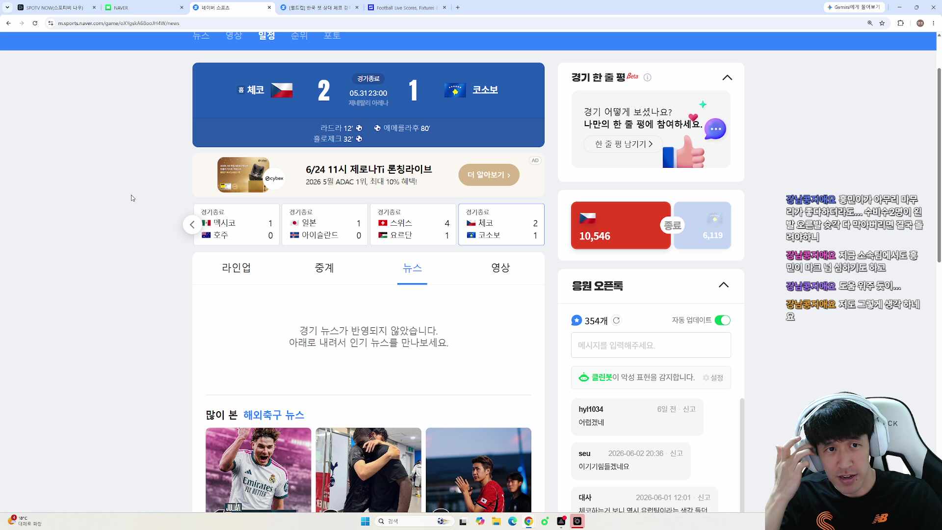 월드컵 대비 국가대표 평가전 잉글랜드 VS 코스타리카 입중계
