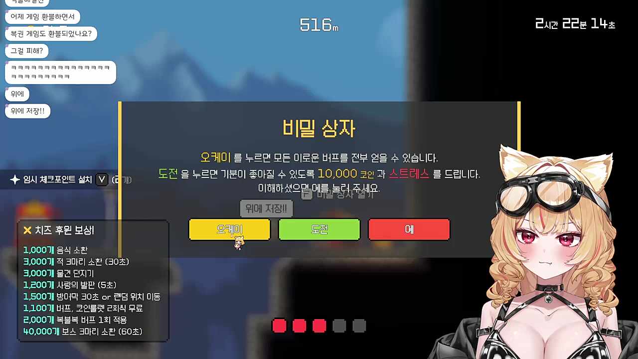 그 비밀상자, 난지의 선택은?