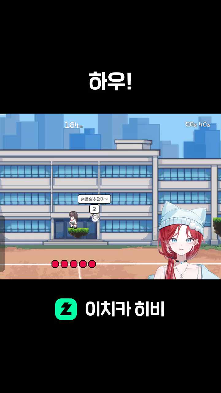 하우!