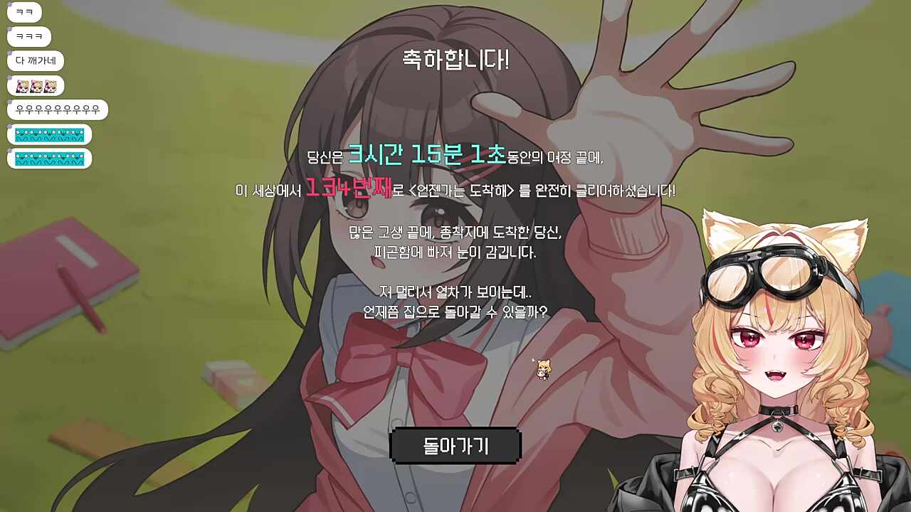 언젠가는 도착해 클리어 3시간 15분 1초