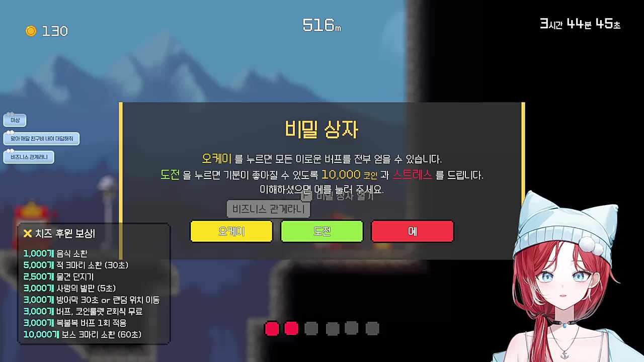히비의 비밀 상자 선택은?
