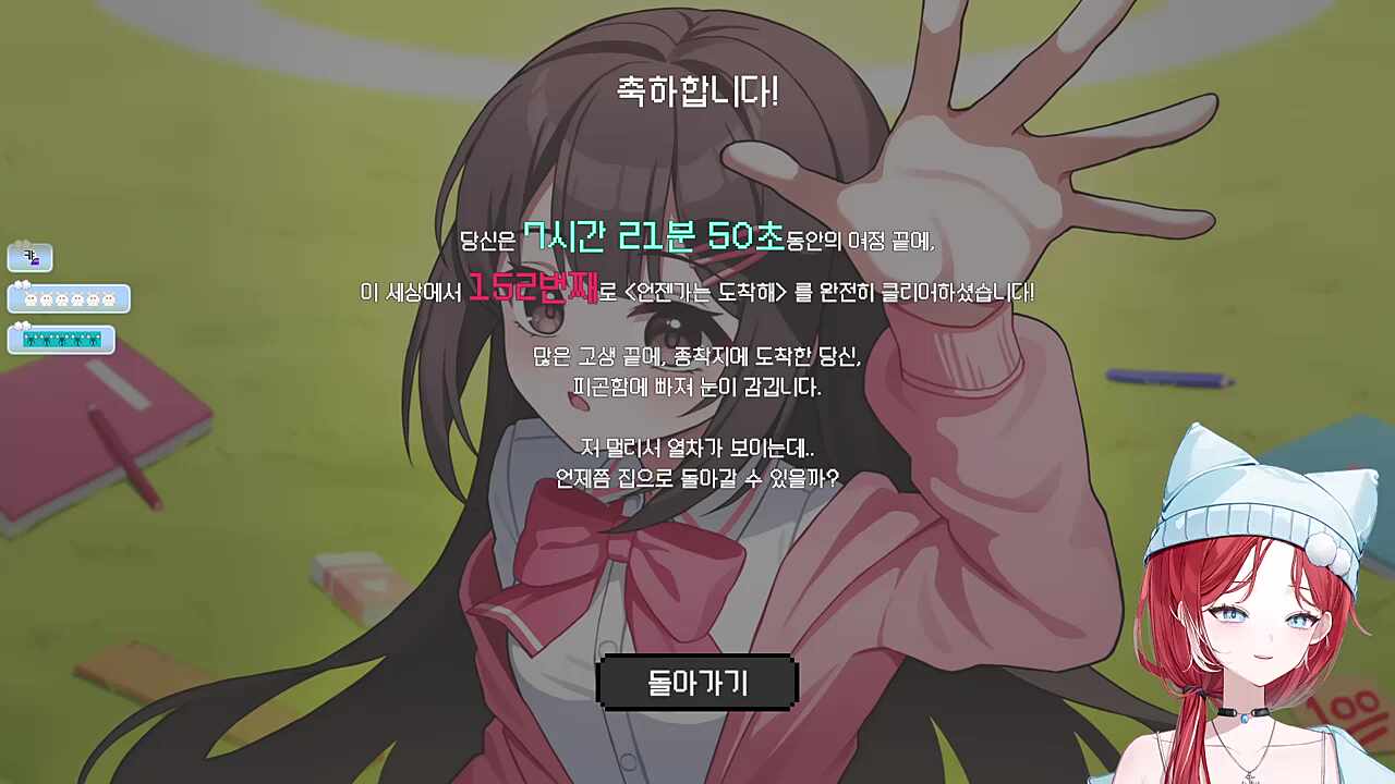 언젠가는 부탁해 클리어 7시간 21분 50초