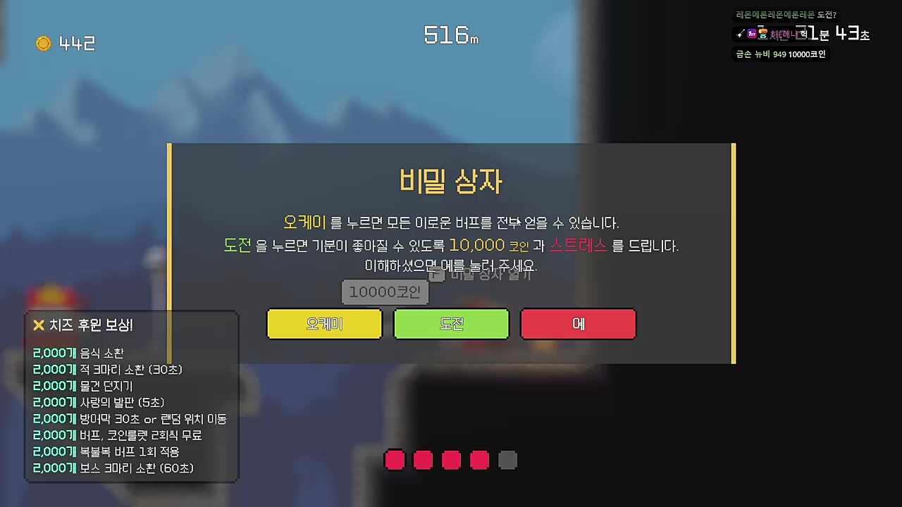 그 비밀상자, 숀장의 선택은?