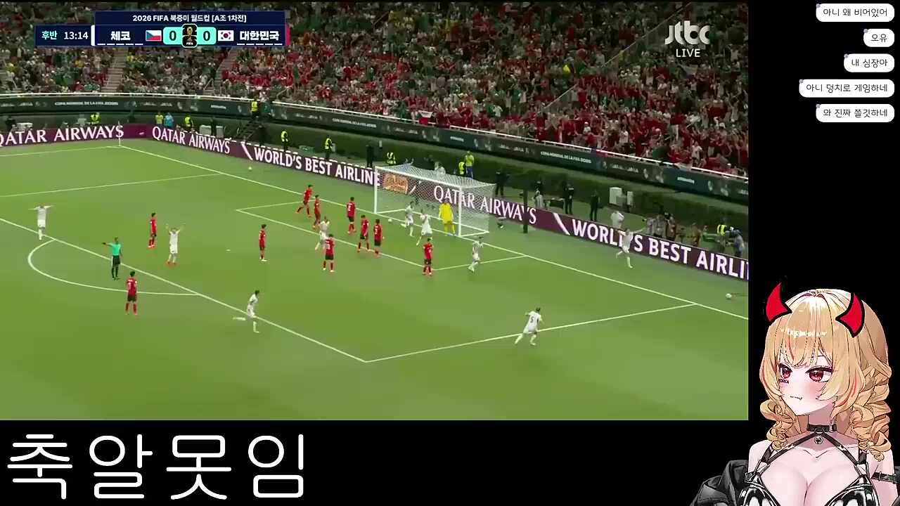 대한민국 0:1 체코... 난지 실성