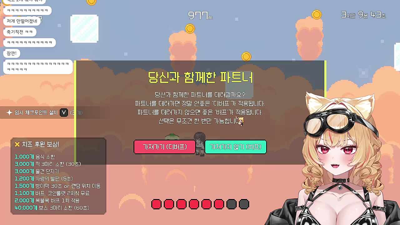 파트너 데려가기 vs 버리기, 난지의 선택은?