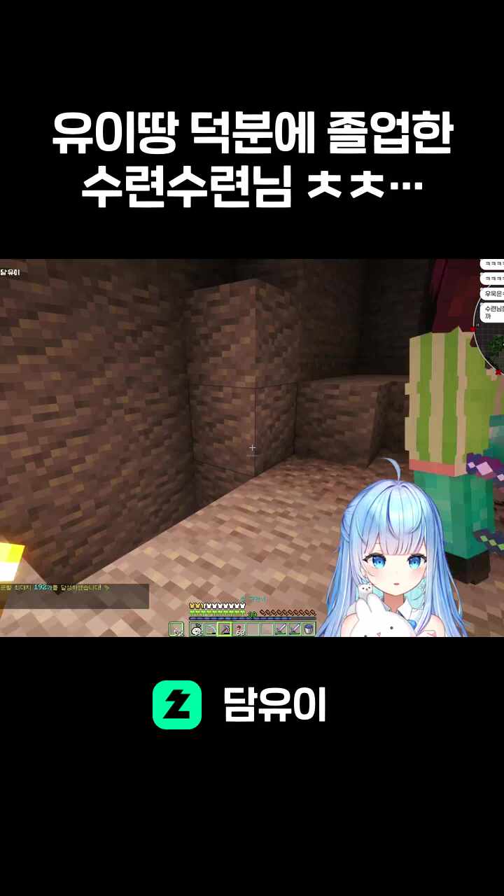 유이땅 덕분에 졸업한 수련수련님 ㅊㅊㅊㅊ