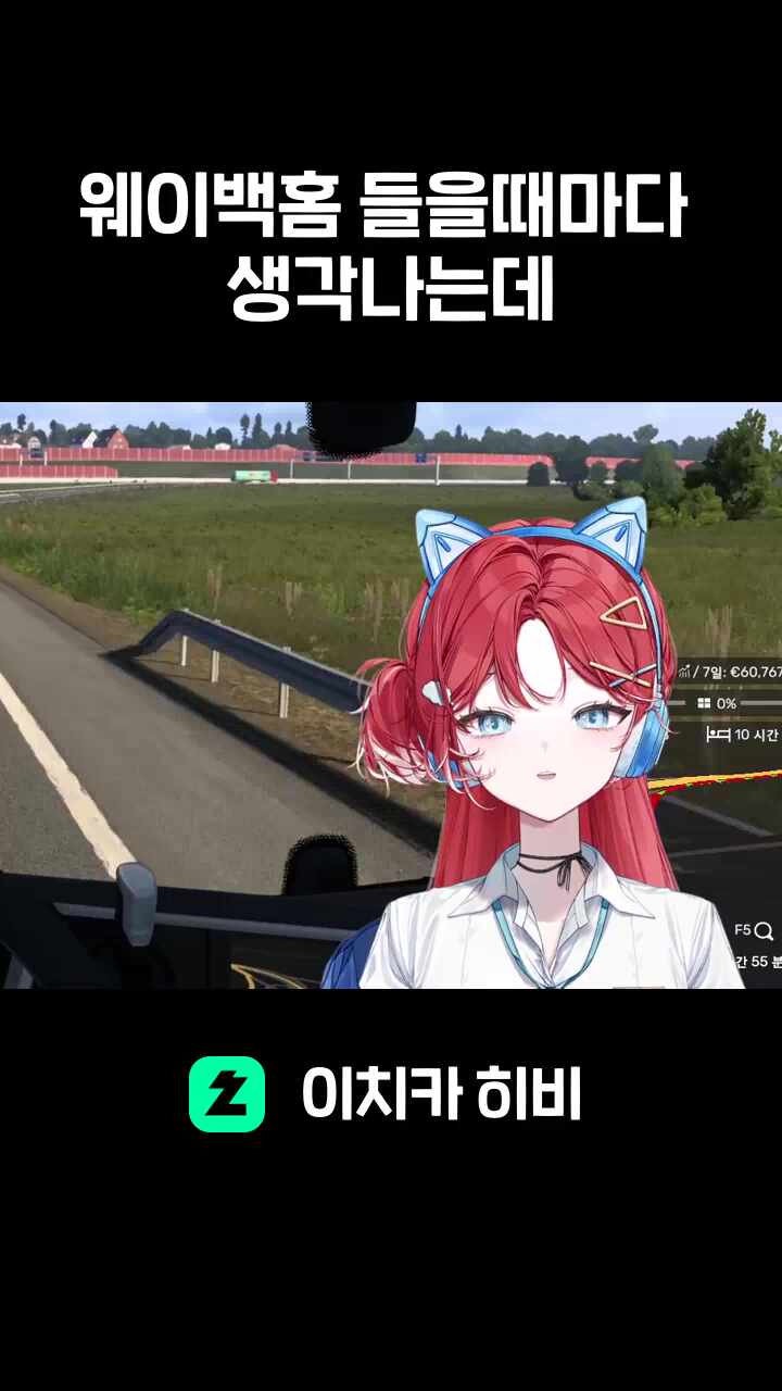 웨이백홈 들을때마다 생각나는데
