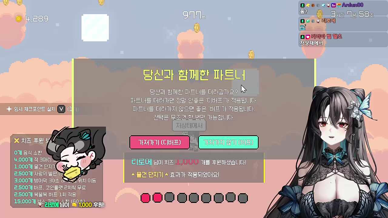 파트너 데려가기 츠밍의 선택은?
