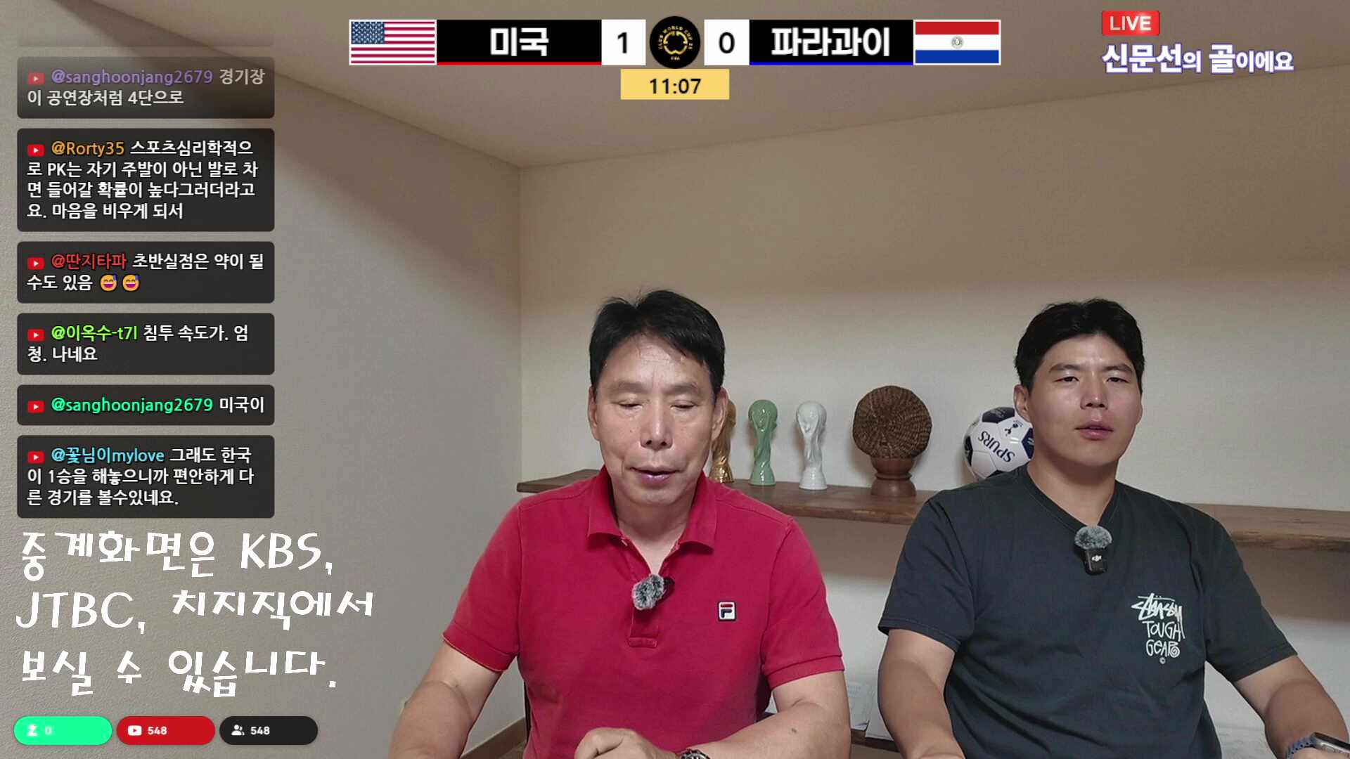 《USA vs PARAGUAY》6월 13일(토) 10시. [LIVE🔴 입중계] #북중미월드컵 #D조 #미국 #파라과이 #호주 #튀르키예