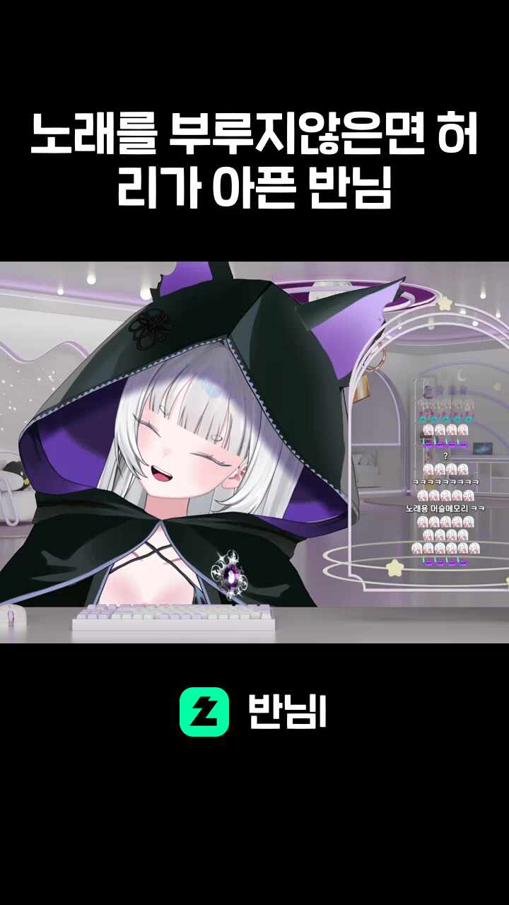 노래를 부루지않은면 허리가 아픈 반님