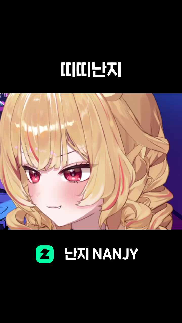 띠띠난지