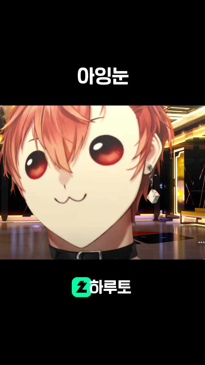 아잉눈