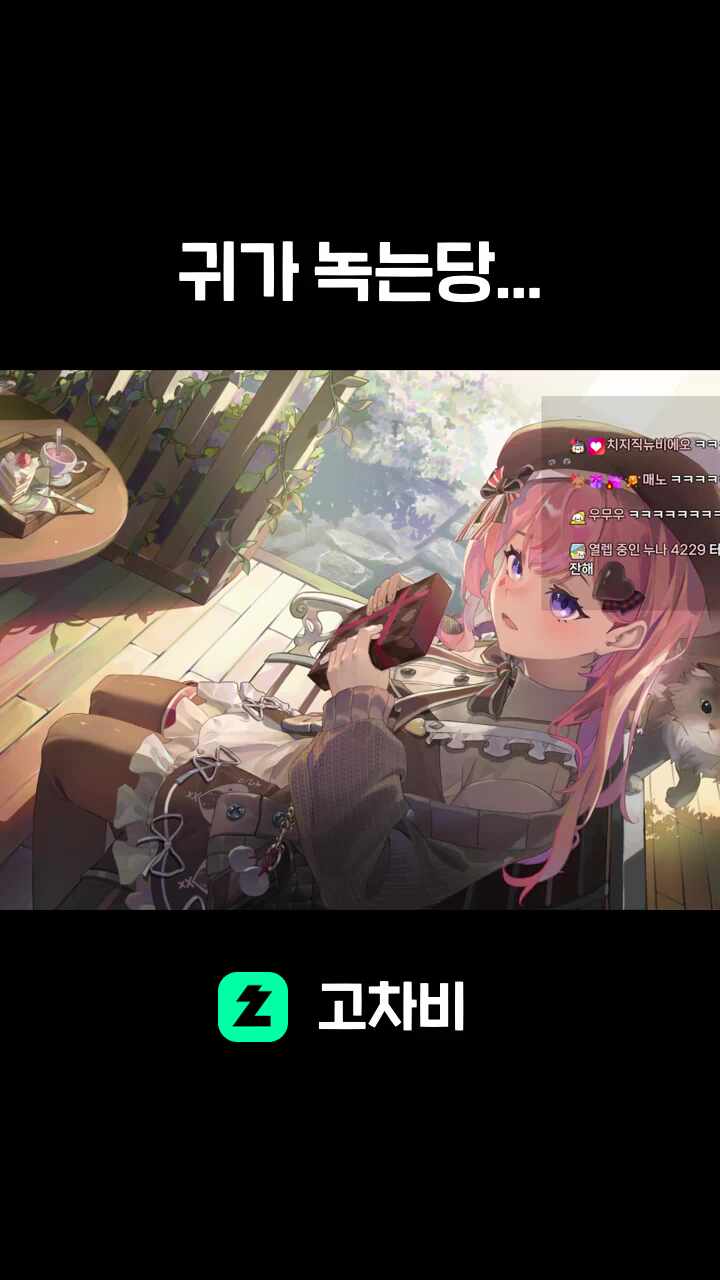 귀가 녹는당...