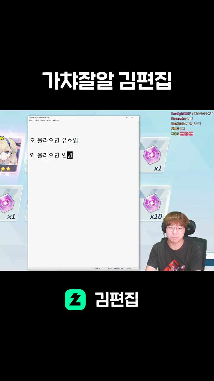 가챠잘알 김편집