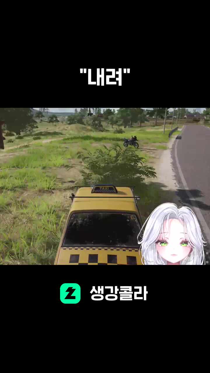"내려"