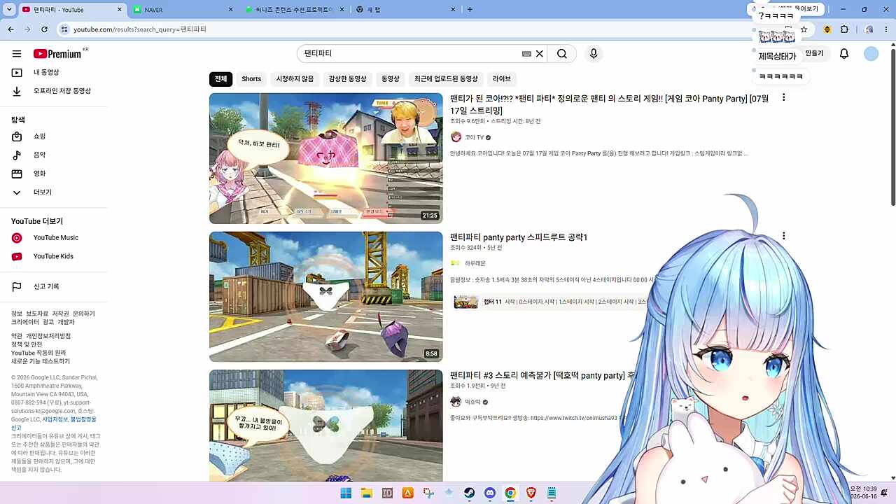 팬티파티!