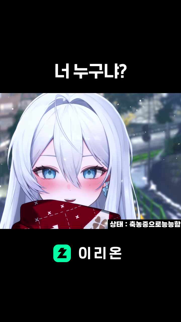 너 누구냐?