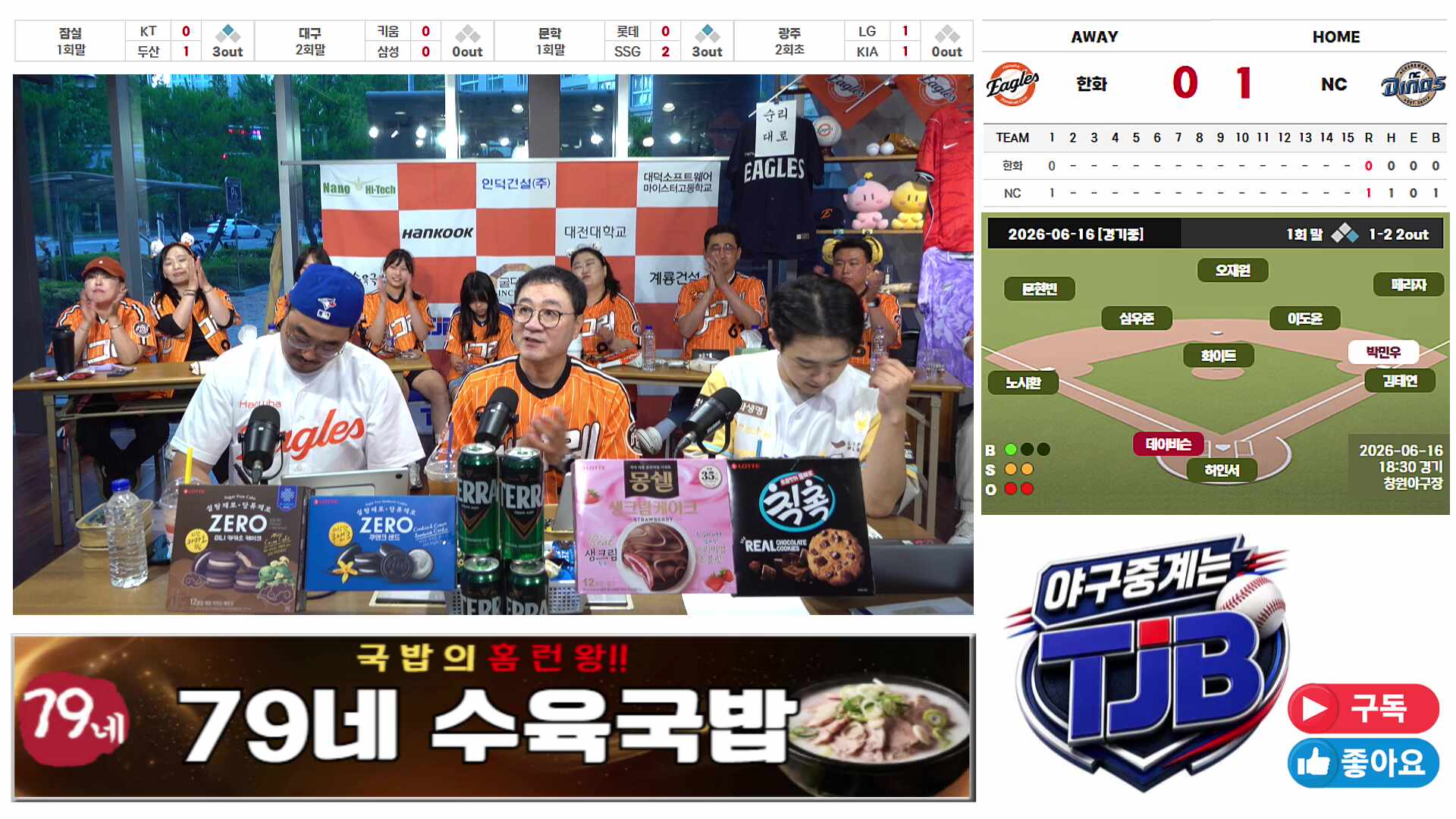 [🔴LIVE] 2026 프로야구 한화이글스 정규시즌 입중계 ⚾ 한화 vs NC | 6월 16일 오후 6시 30분