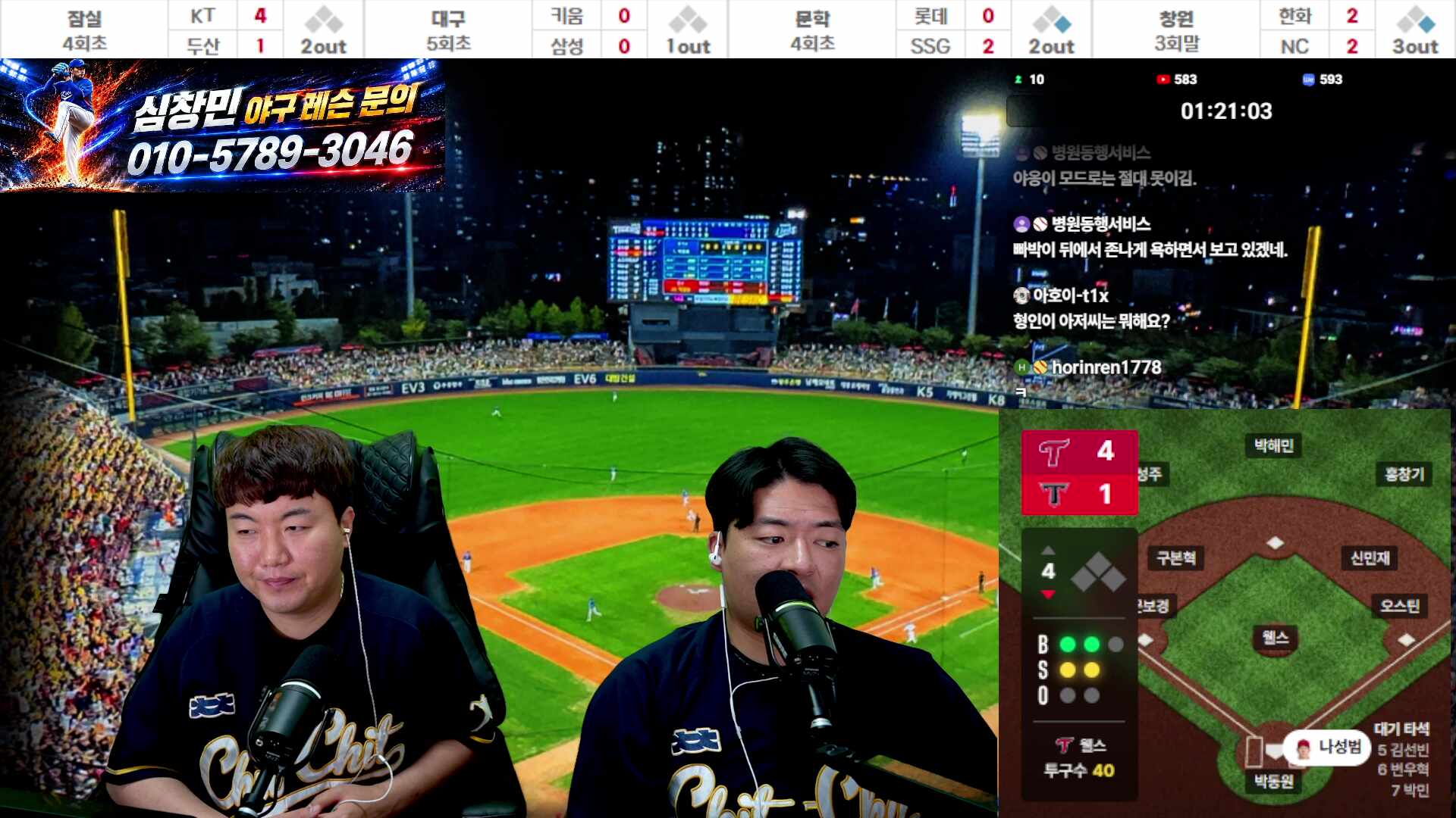 [심창민X도광록 LIVE🔴] LG트윈스 vs KIA타이거즈 | 기아편파 | 편파성적 28승 2무 25패