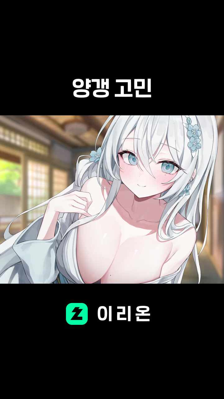 양갱 고민
