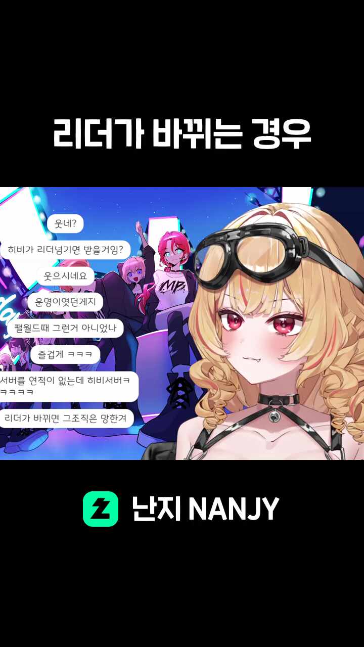리더가 바뀌는 경우