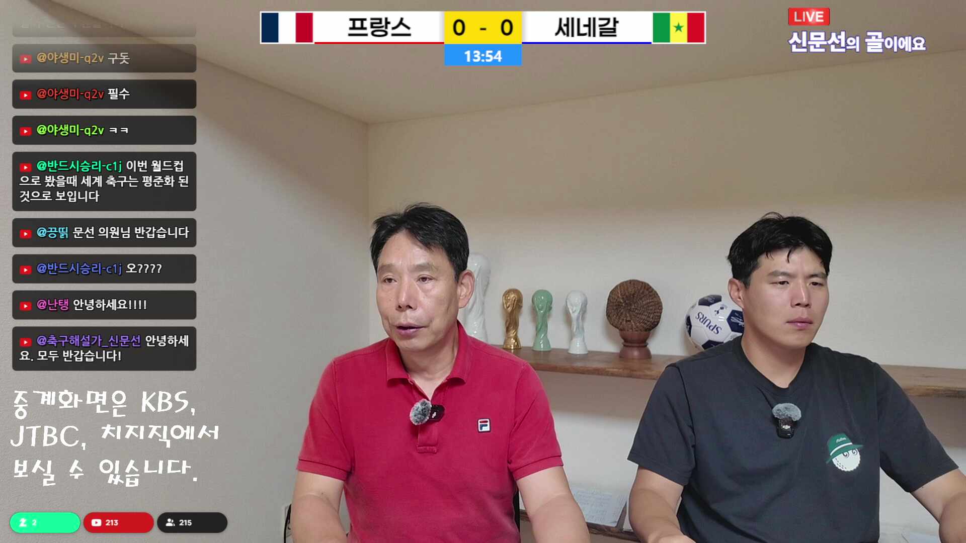 《France vs Senegal》6월 17일(수) 04시. [LIVE🔴 입중계] #북중미월드컵 #I조 #프랑스 #세네갈 #이라크 #노르웨이