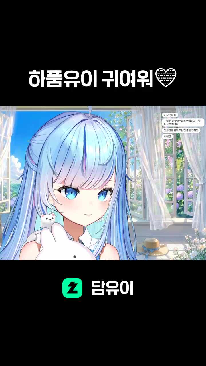 하품유이 귀여워🩵