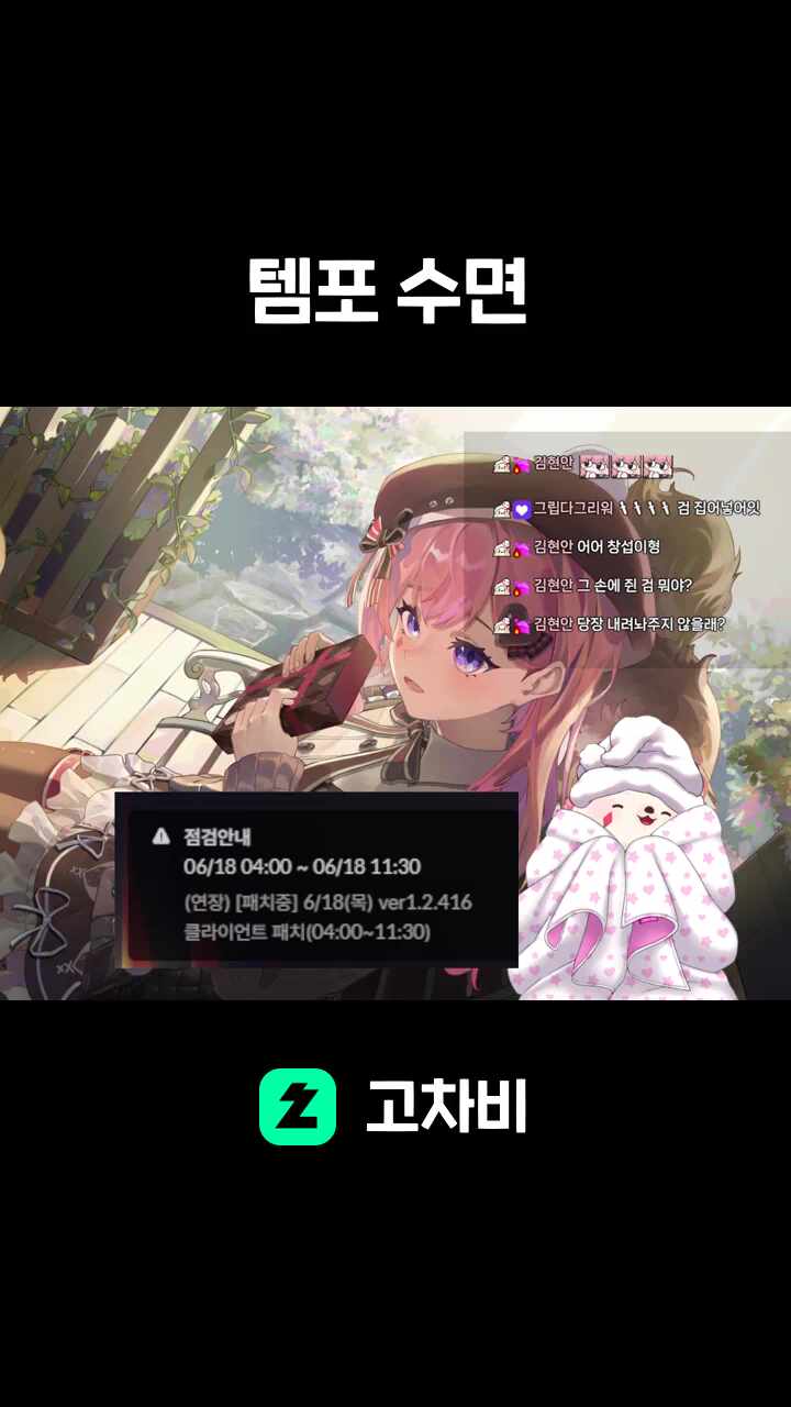 템포 수면 