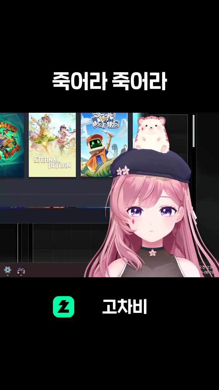 죽어라 죽어라