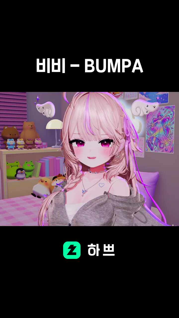 비비 - BUMPA