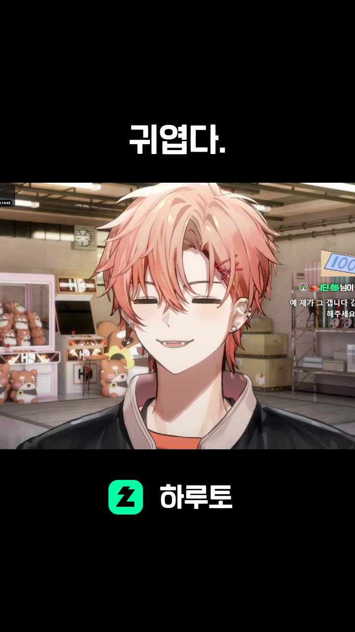 귀엽다.
