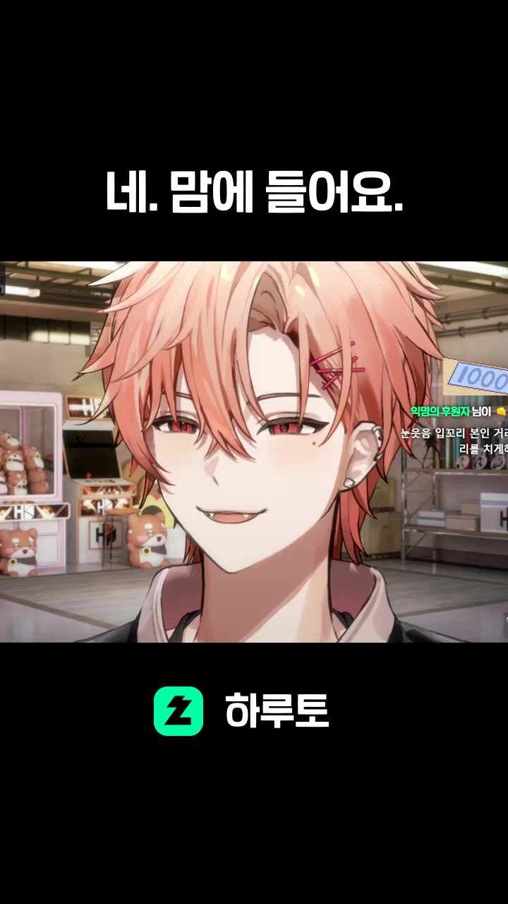 네. 맘에 들어요.