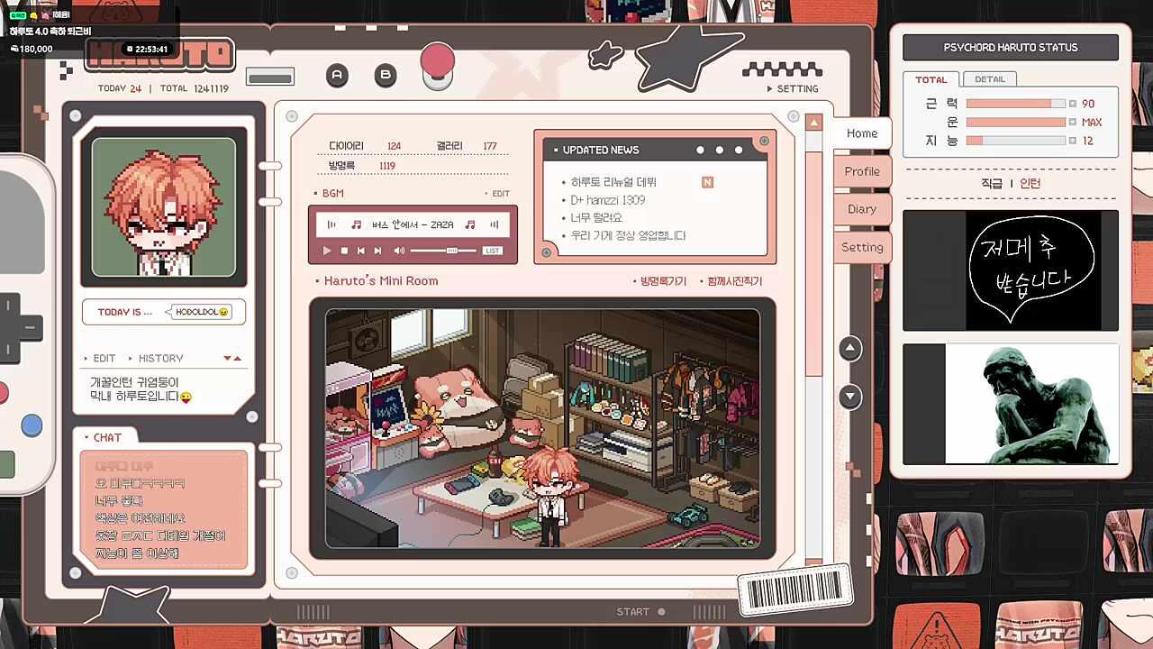 대기화면(찐 하루토 대기화면(?) )