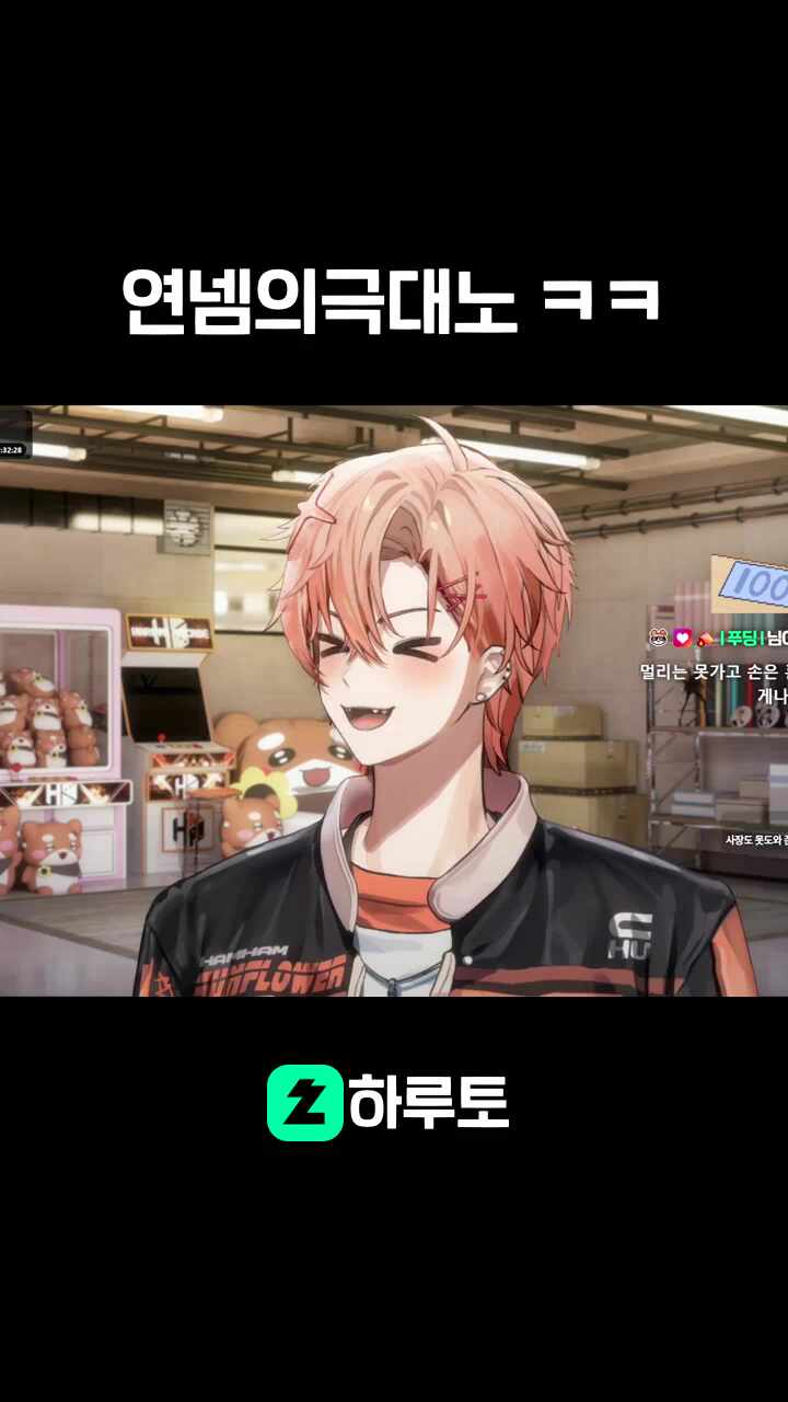 연넴의극대노 ㅋㅋ
