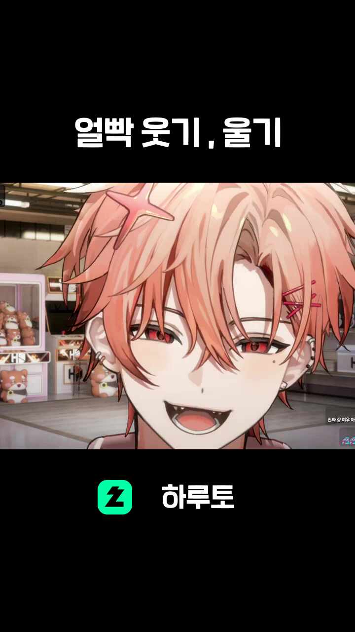 얼빡 웃기 , 울기