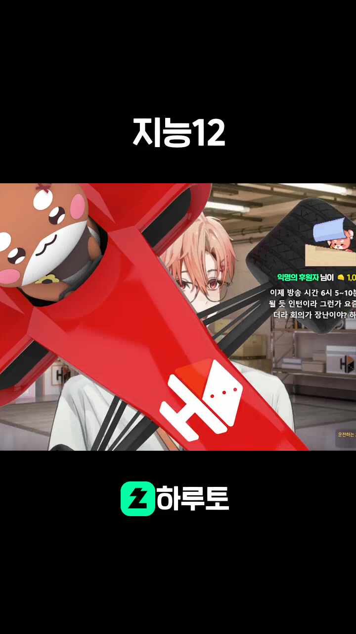 지능12