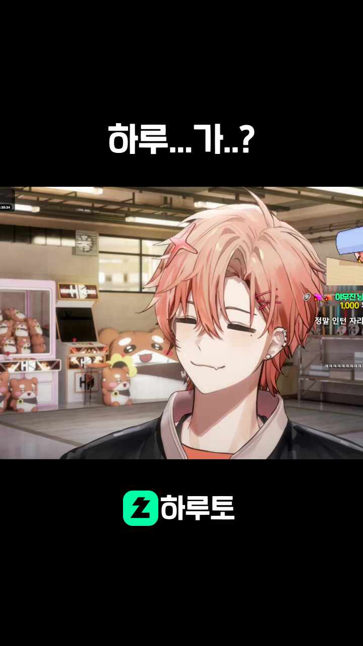 하루...가..?