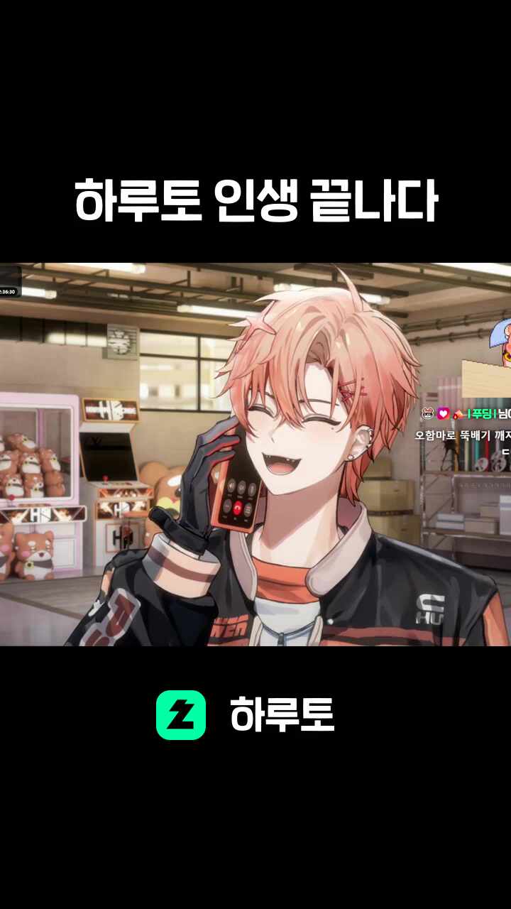 하루토 인생 끝나다