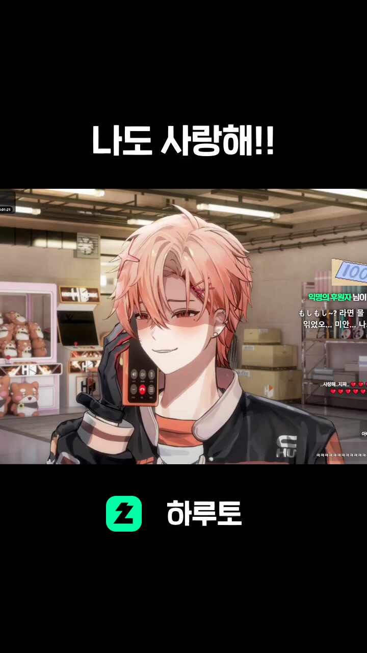 나도 사랑해!!